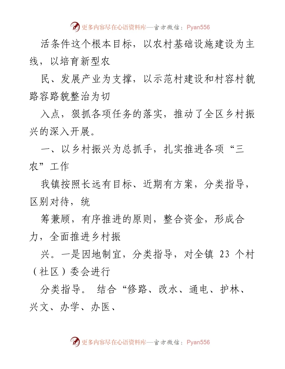 [工作总结] 乡村振兴工作 - XX镇2022年乡村振兴工作总结报告.docx_第2页