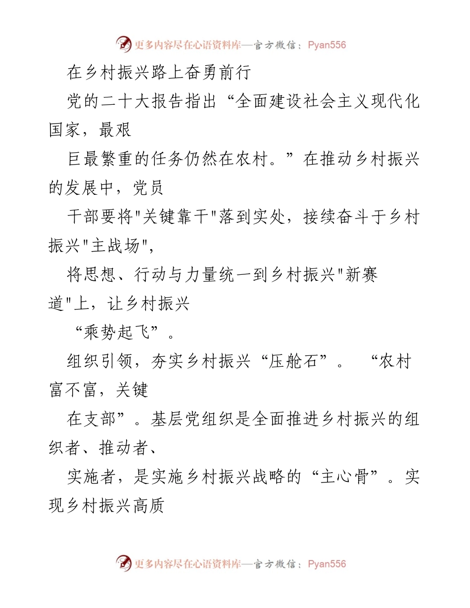 [工作总结] 乡村振兴会议 - 党建引领与产业发展助力乡村振兴新征程.docx_第1页