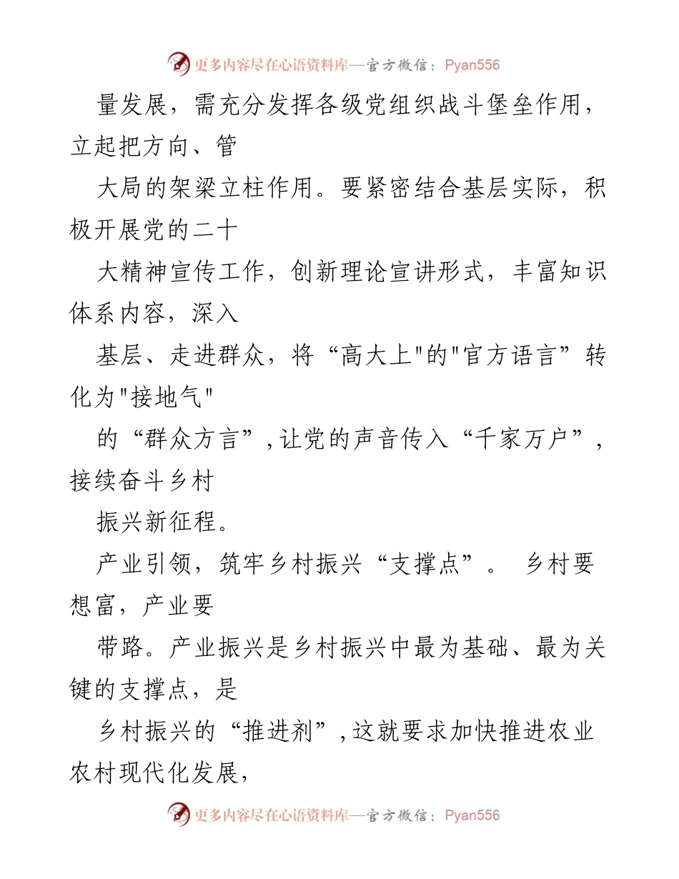 [工作总结] 乡村振兴会议 - 党建引领与产业发展助力乡村振兴新征程.docx_第2页