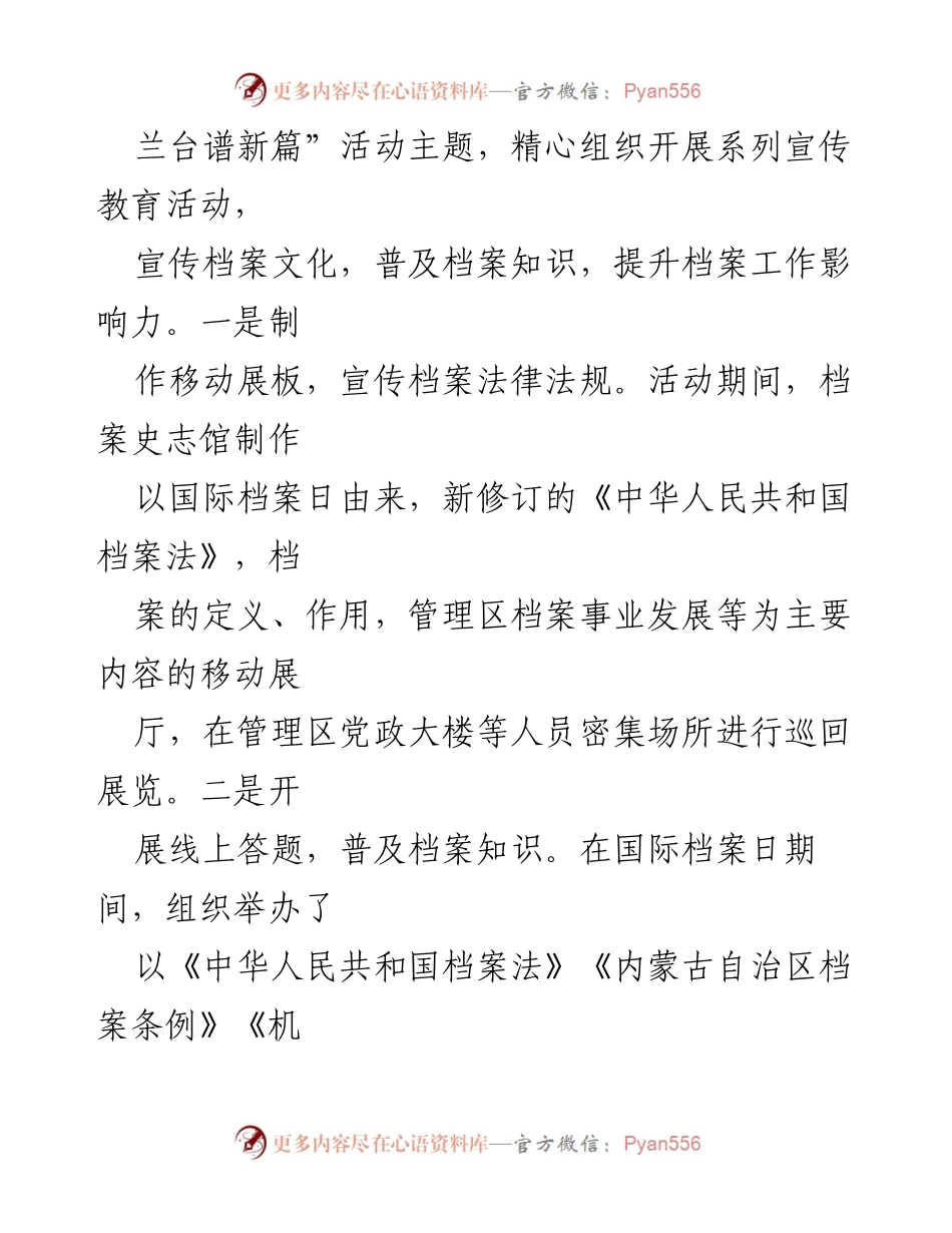 [工作总结] XX 管理区档案史志馆 - 2023年上半年工作总结及下半年工作安排_1.docx_第2页