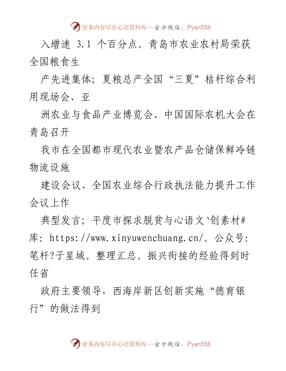 [工作总结] 乡村振兴推进 - 青岛市乡村振兴工作实施总结与成效分析_1.docx_第2页