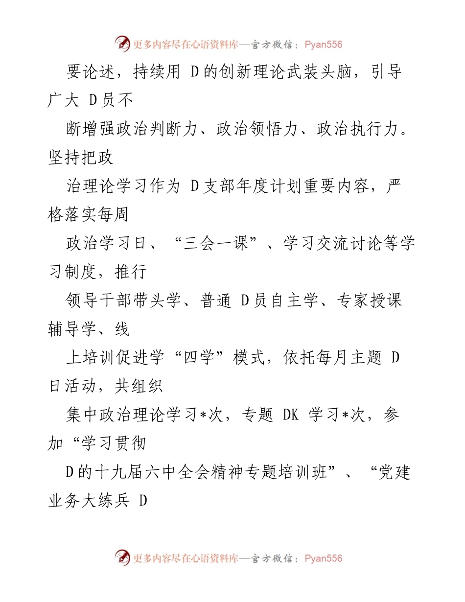 [工作总结] D支部 - 2022年上半年党建工作总结.docx_第2页