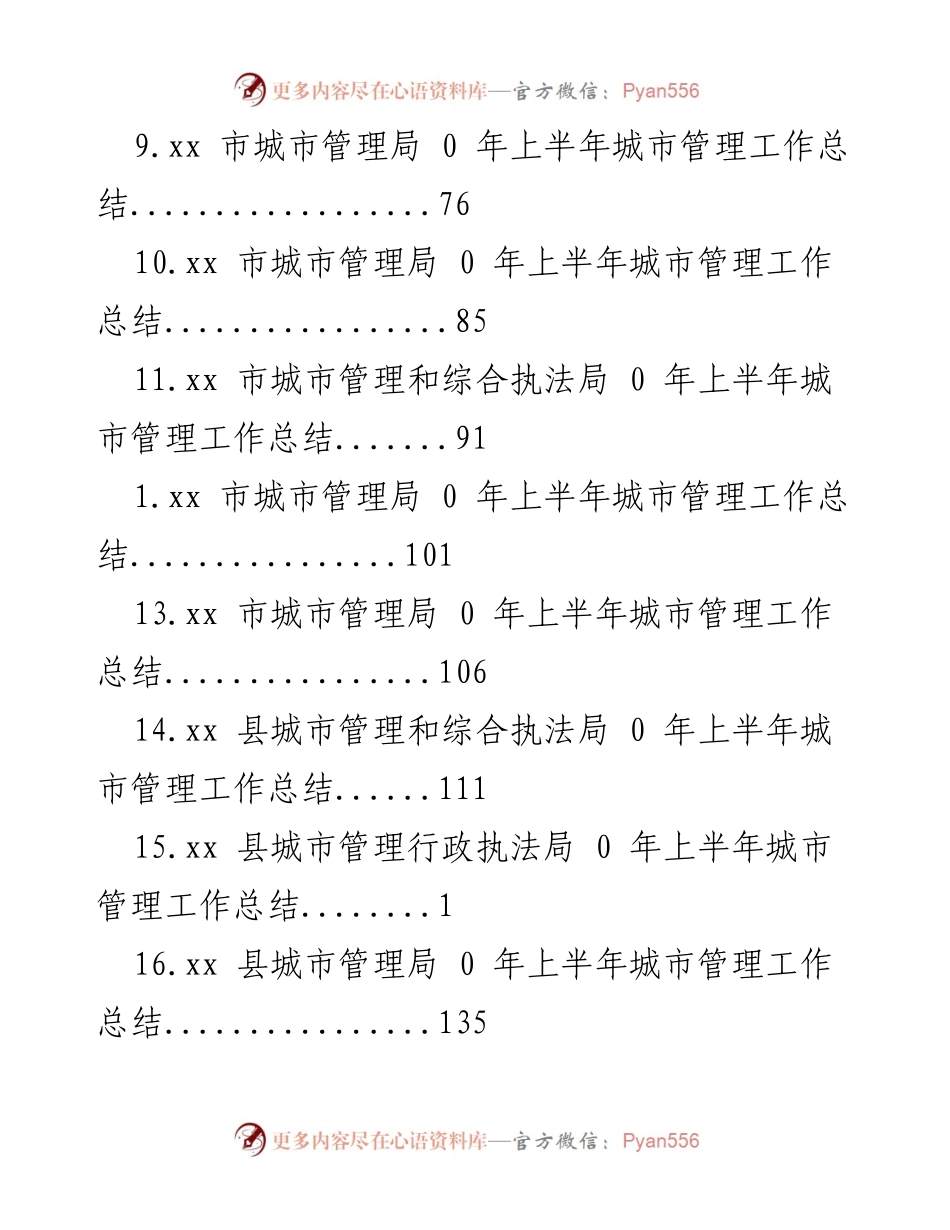 [工作总结] xx市及县区城市管理局2020年上半年工作总结汇总.docx_第2页