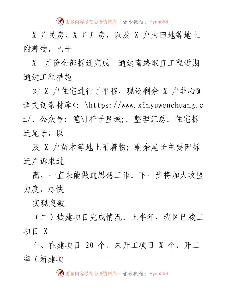[工作总结] 上半年城建项目进展 - 2023年XX区城建项目工作总结报告.docx_第2页