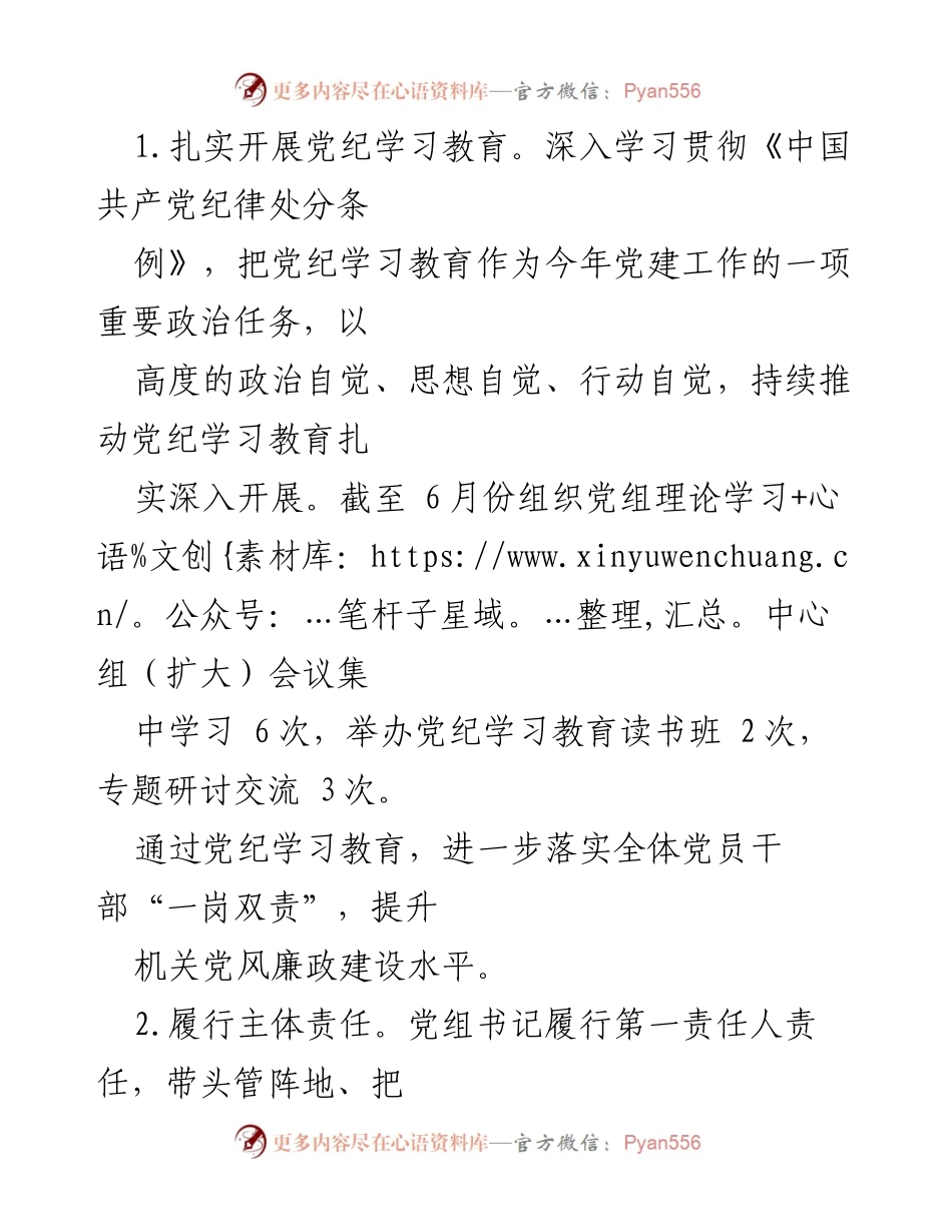 [工作总结] 2024年市场建设服务中心 - 上半年工作总结与下半年工作计划.docx_第2页