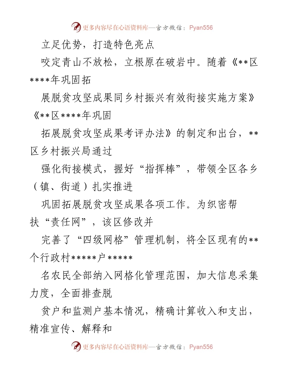 [工作总结] 乡村振兴局 - 2022年上半年乡村振兴工作综述与成效分析.docx_第2页