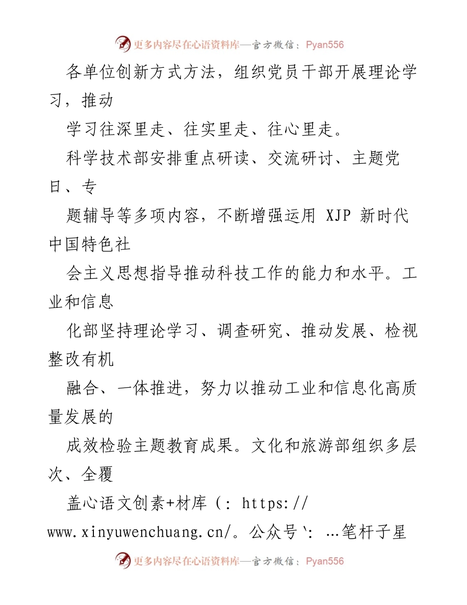 [工作总结] 主题教育工作会议 - 深入学习贯彻习近平新时代中国特色社会主义思想的落实成效.docx_第2页