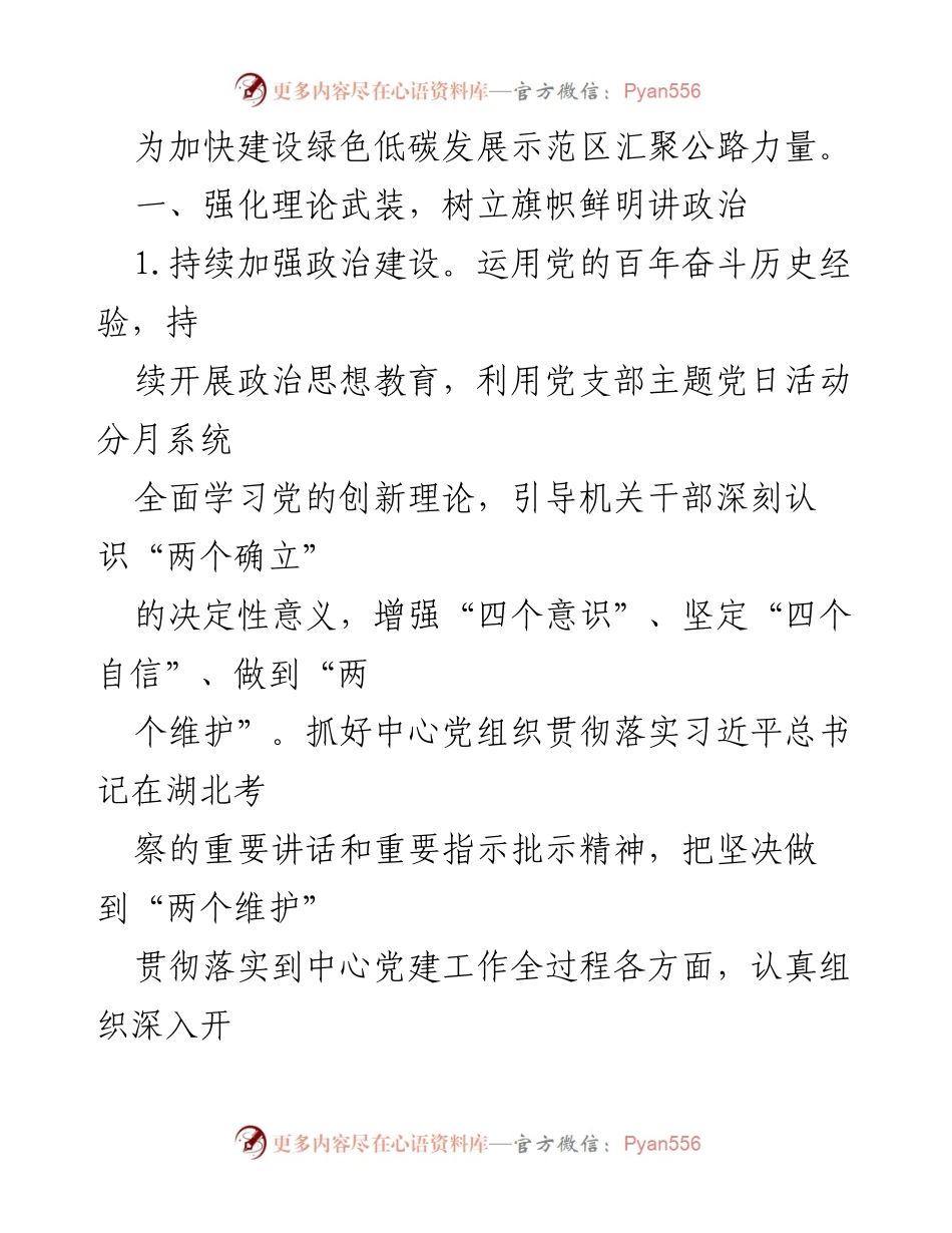 [工作总结] 2024年党建工作 - 2024年XX单位党建工作要点总结.docx_第2页