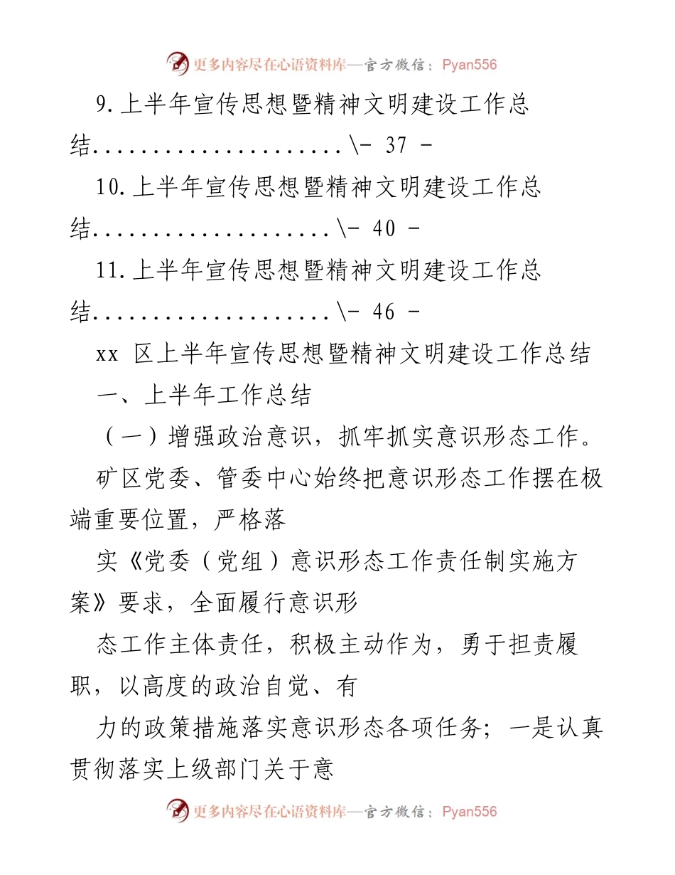 [工作总结] 上半年宣传思想暨精神文明建设工作总结.docx_第2页