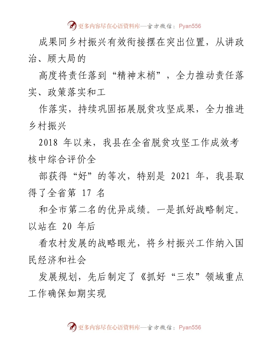 [工作总结] 乡村振兴推进情况 - XX县乡村振兴工作落实情况汇报.docx_第2页