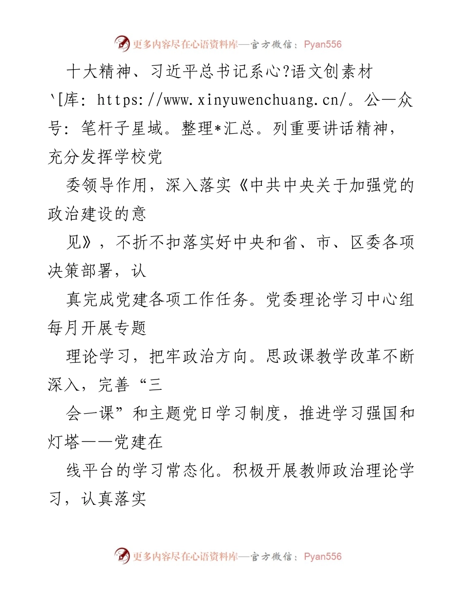 [工作总结] 中学党委 - 2022年党建工作总结报告_1.docx_第2页