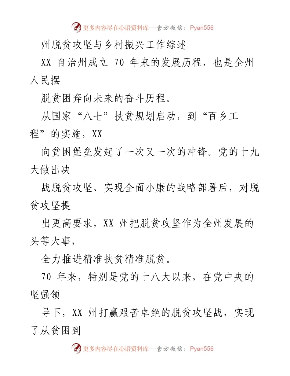 [工作总结] 乡村振兴 - 乡村振兴与脱贫攻坚工作综述.docx_第2页
