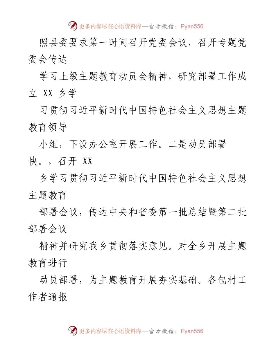 [工作总结] 乡镇主题教育 - 2023年主题教育阶段性工作总结_1.docx_第2页