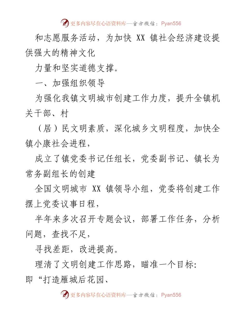 [工作总结] XX镇文明创建工作 - 2022年上半年文明创建工作总结.docx_第2页