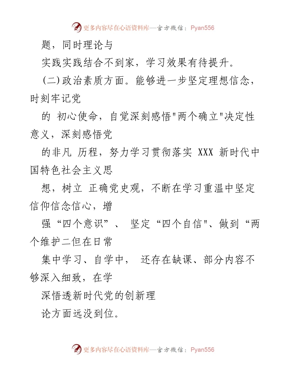[工作总结] 主题教育 - 2023年主题教育问题检视与整改措施总结_3.docx_第2页