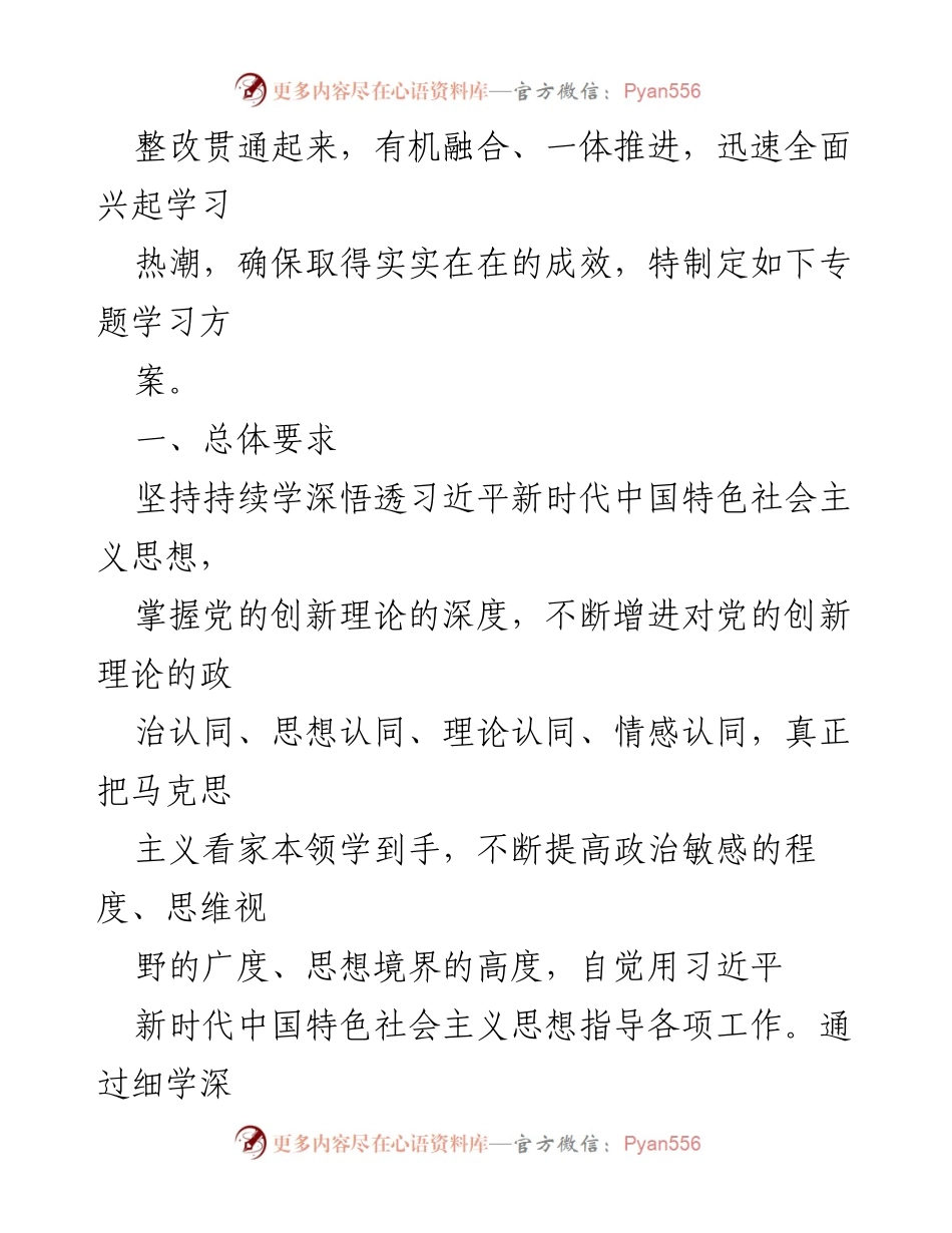[工作总结] 主题教育 - 习近平新时代中国特色社会主义思想专题学习计划总结.docx_第2页