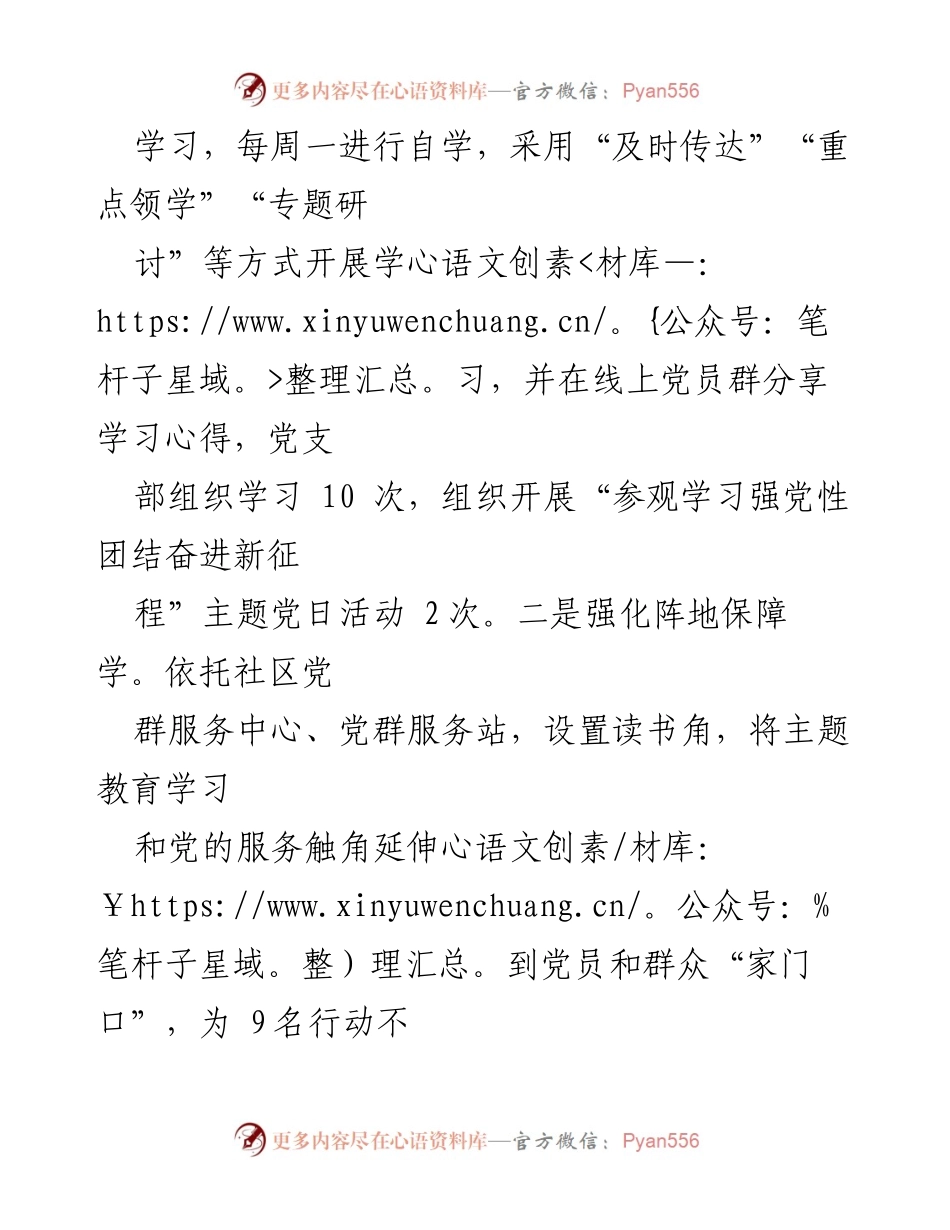[工作总结] 主题教育 - 2023年第二批主题教育阶段性工作总结与经验做法.docx_第2页