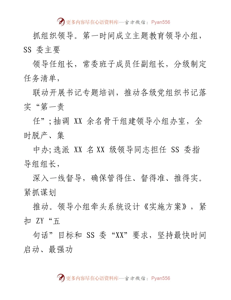 [工作总结] 主题教育 - XXX单位2023年第一批主题教育自查评估工作总结.docx_第2页