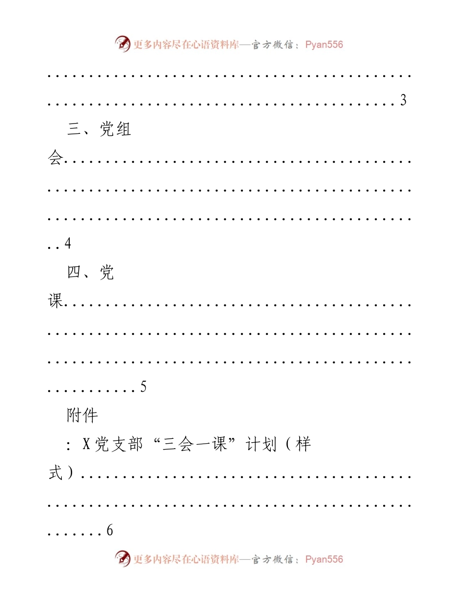 [工作总结] “三会一课”制度实施及记录样本参考.docx_第2页