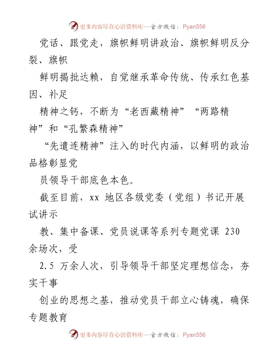 [工作总结] 专题教育 - “三更”专题教育工作总结及成效分析.docx_第2页