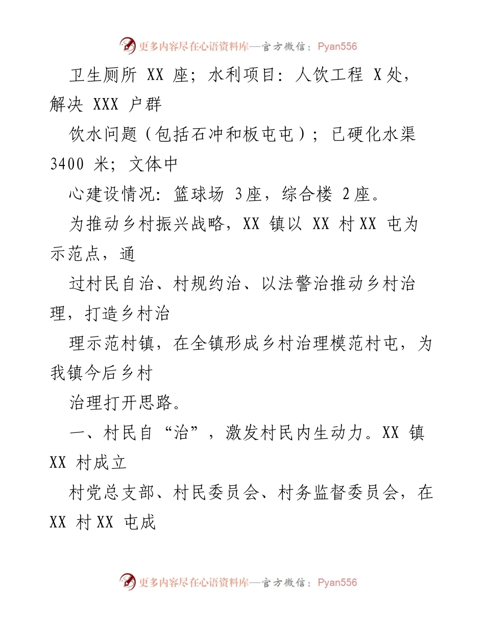 [工作总结] 乡村治理 - XX 镇XX 村乡村治理情况总结报告.docx_第2页