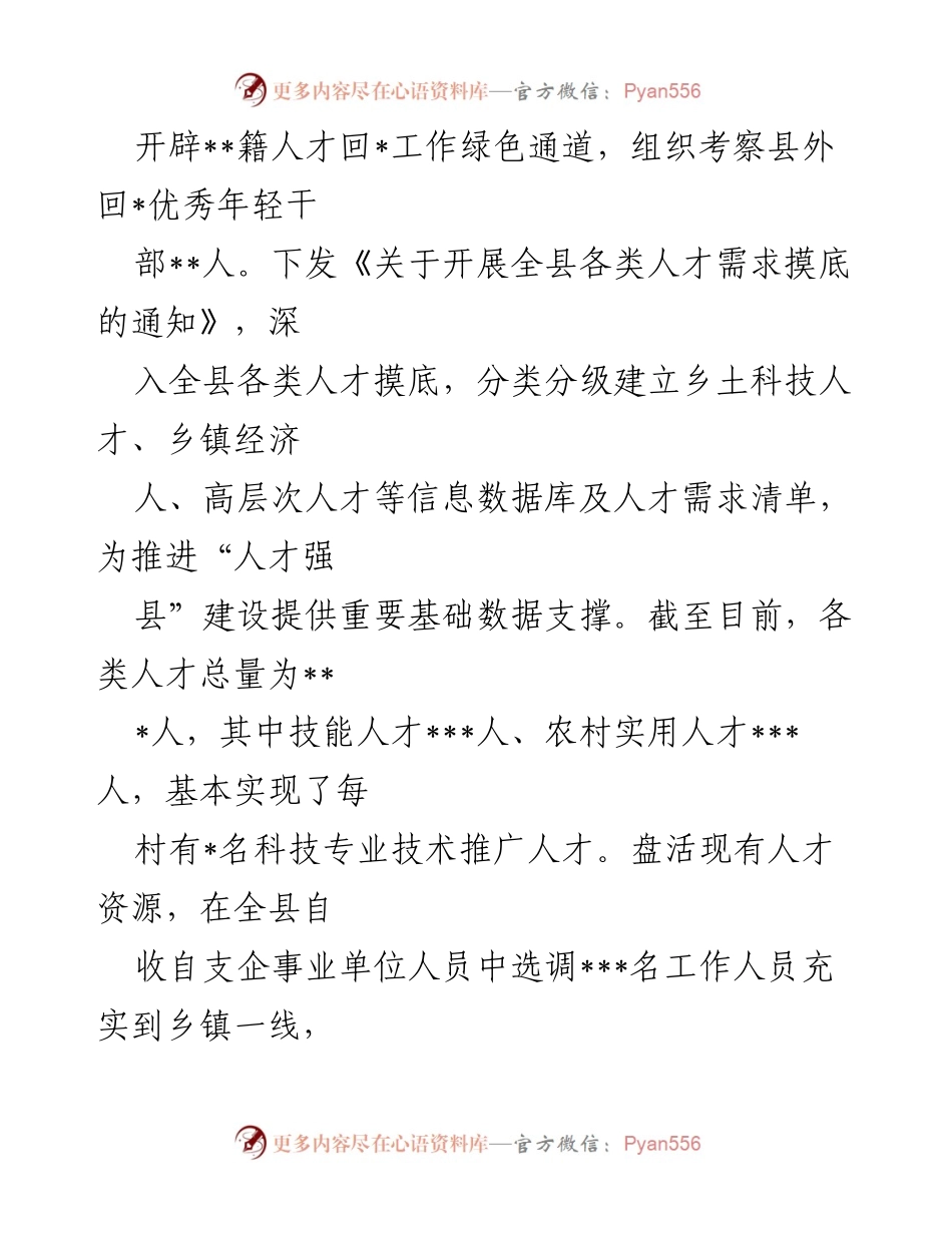 [工作总结] 乡村振兴战略实施 - 乡土人才队伍建设经验总结.docx_第2页