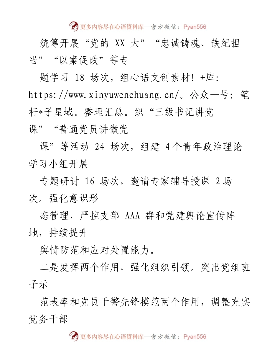 [工作总结] X市法院 - 2022年度党建工作述职报告.docx_第2页