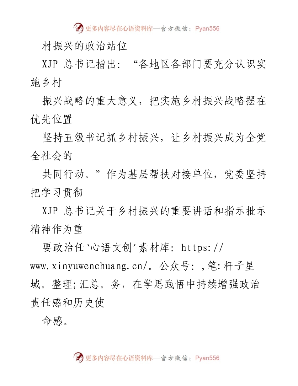 [工作总结] 乡村振兴 - 基层党组织在乡村振兴中的作用与实践.docx_第2页