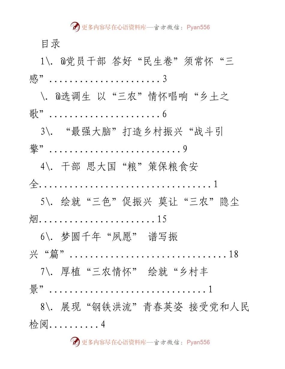 [工作总结] 乡村振兴与“三农”情怀的探索与实践.docx_第1页