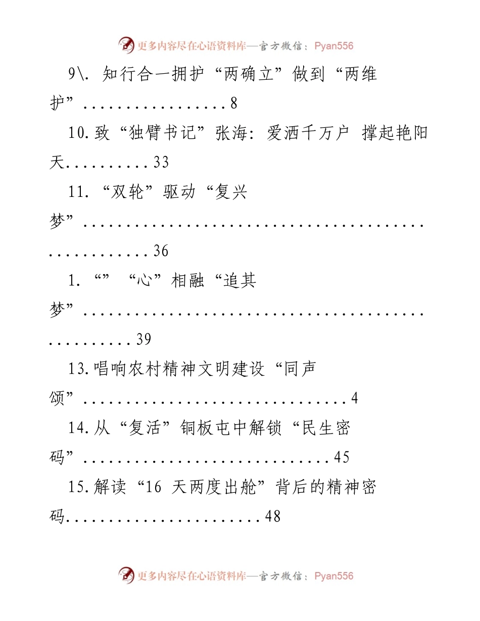 [工作总结] 乡村振兴与“三农”情怀的探索与实践.docx_第2页