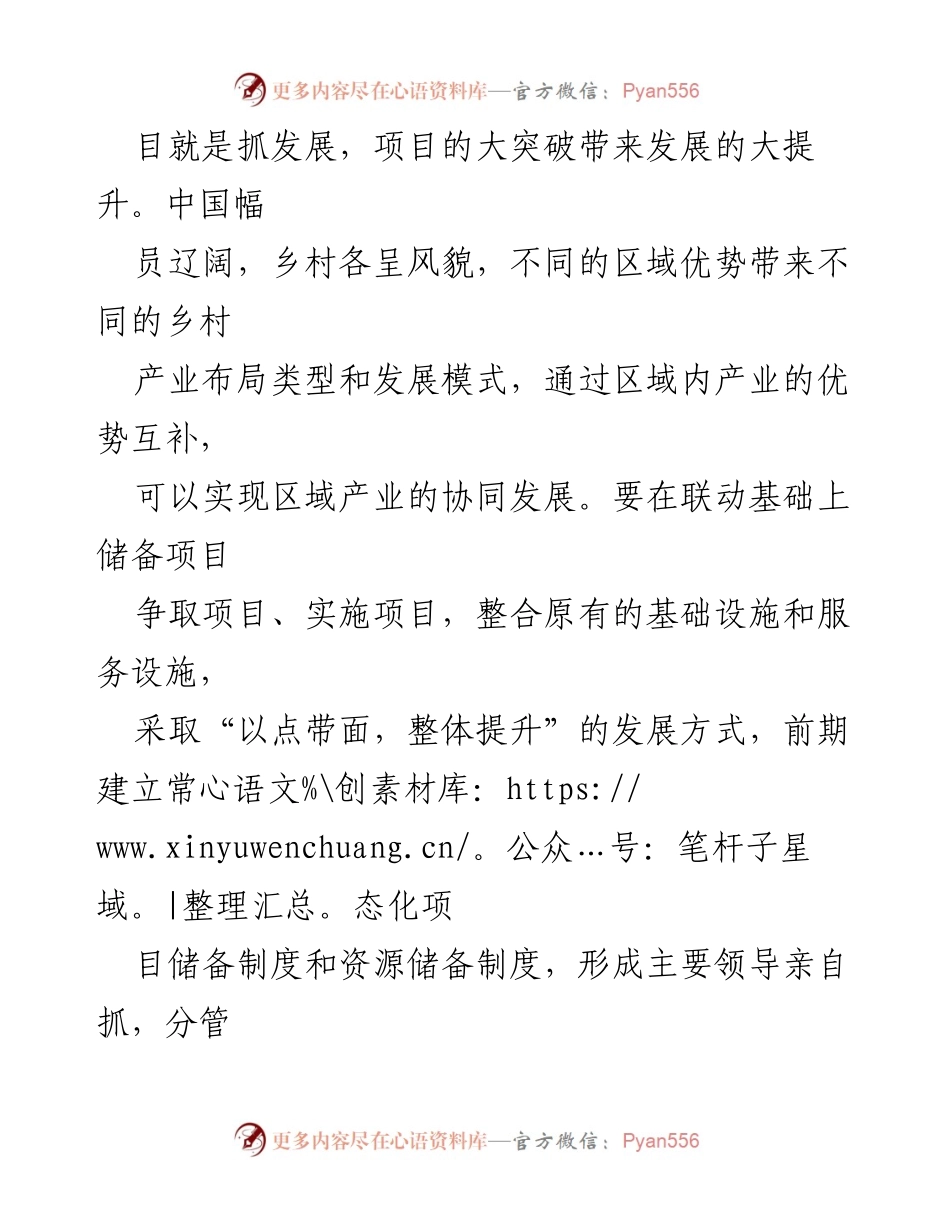 [工作总结] 乡村振兴会议 - “锻骨塑形畅血”助力乡村振兴新局面.docx_第2页
