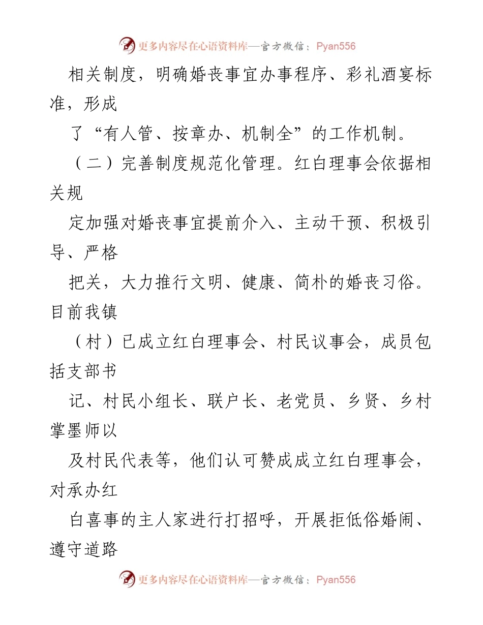 [工作总结] 乡镇 - 推进移风易俗树立文明乡风工作总结报告.docx_第2页