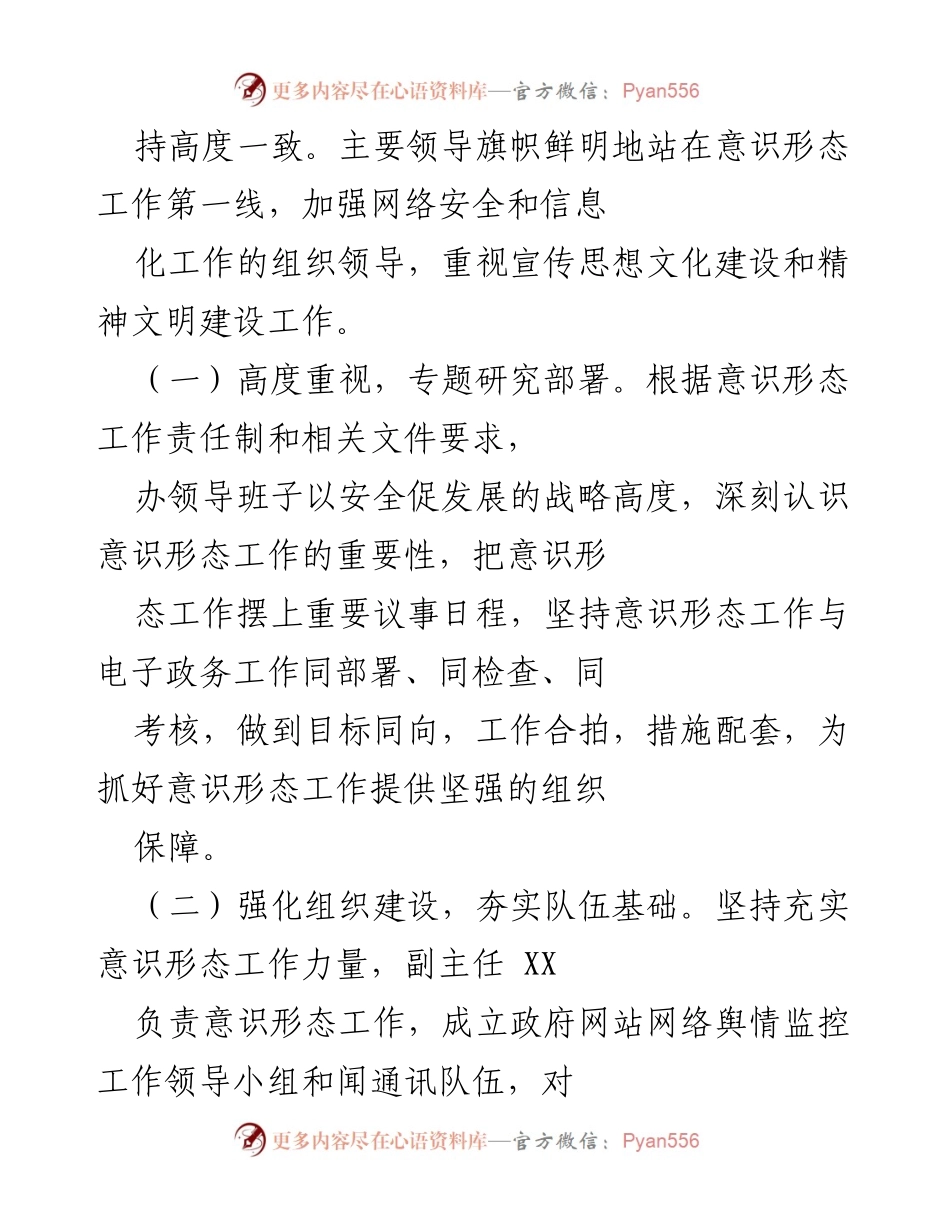 [工作总结] 上半年意识形态工作 - 2021年上半年意识形态工作总结与部署.docx_第2页