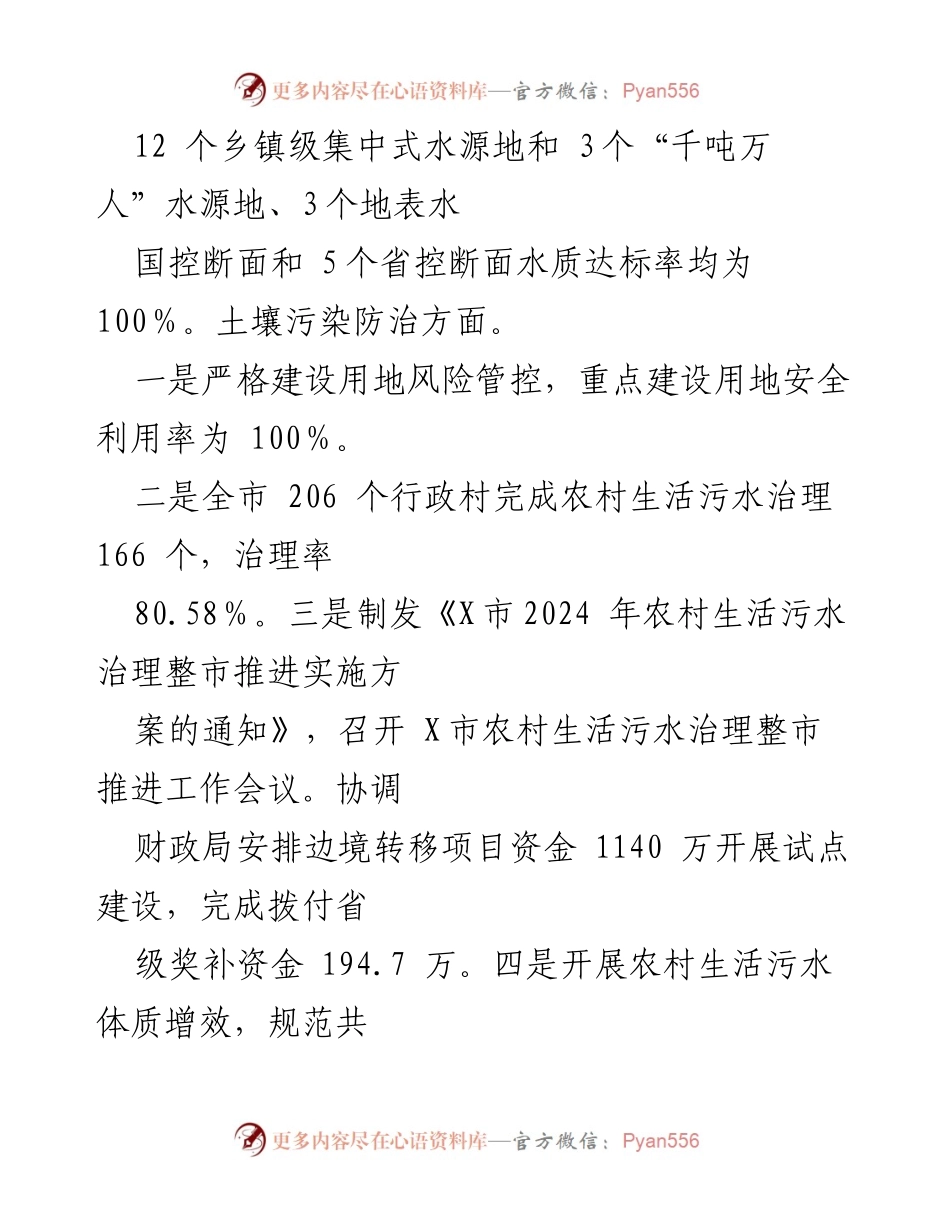 [工作总结] 上半年工作总结与下半年工作计划 - 2024年上半年生态环境保护工作总结与下半年计划.docx_第2页