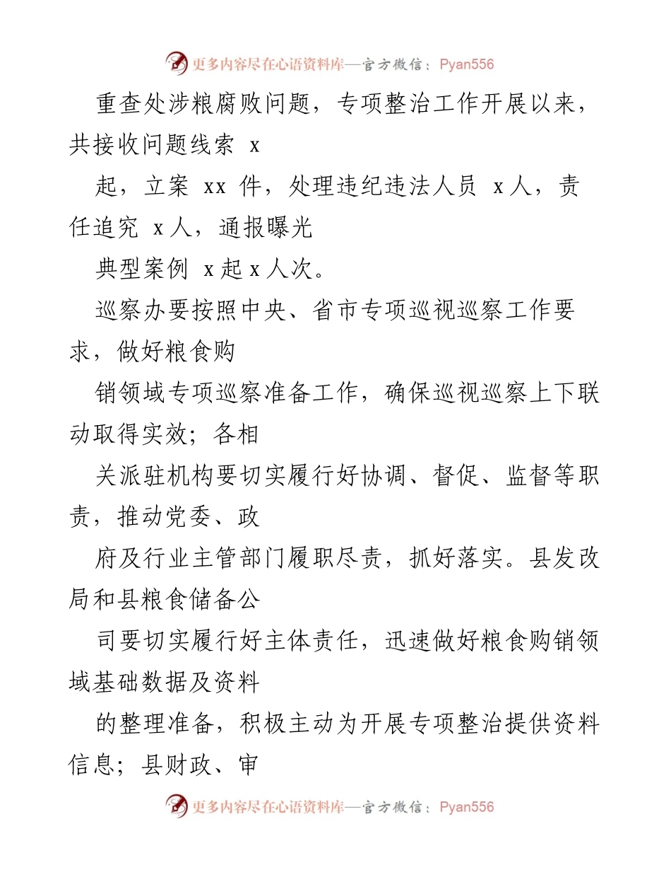 [工作总结] 专项整治工作 - 某县纪委粮食购销领域腐败问题专项整治工作汇报.docx_第2页