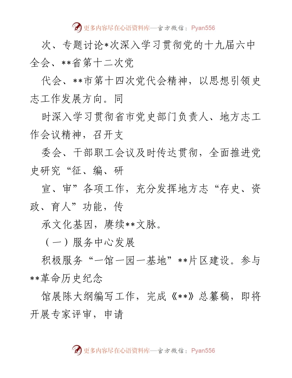 [工作总结] 上半年工作 - 县史志办2023年上半年工作总结与成就报告.docx_第2页
