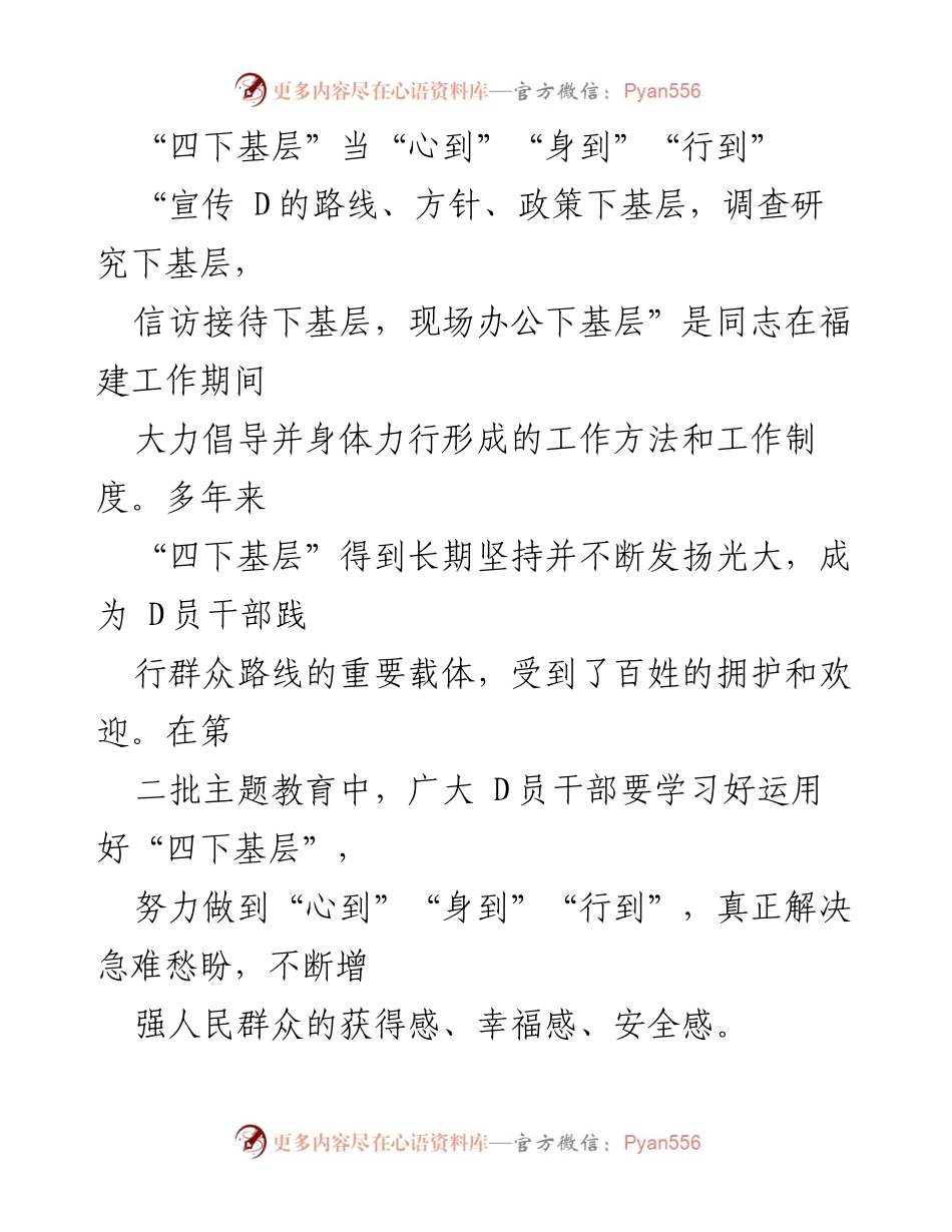 [工作总结] 主题教育 - 深入践行“四下基层”理念，增强群众获得感.docx_第1页