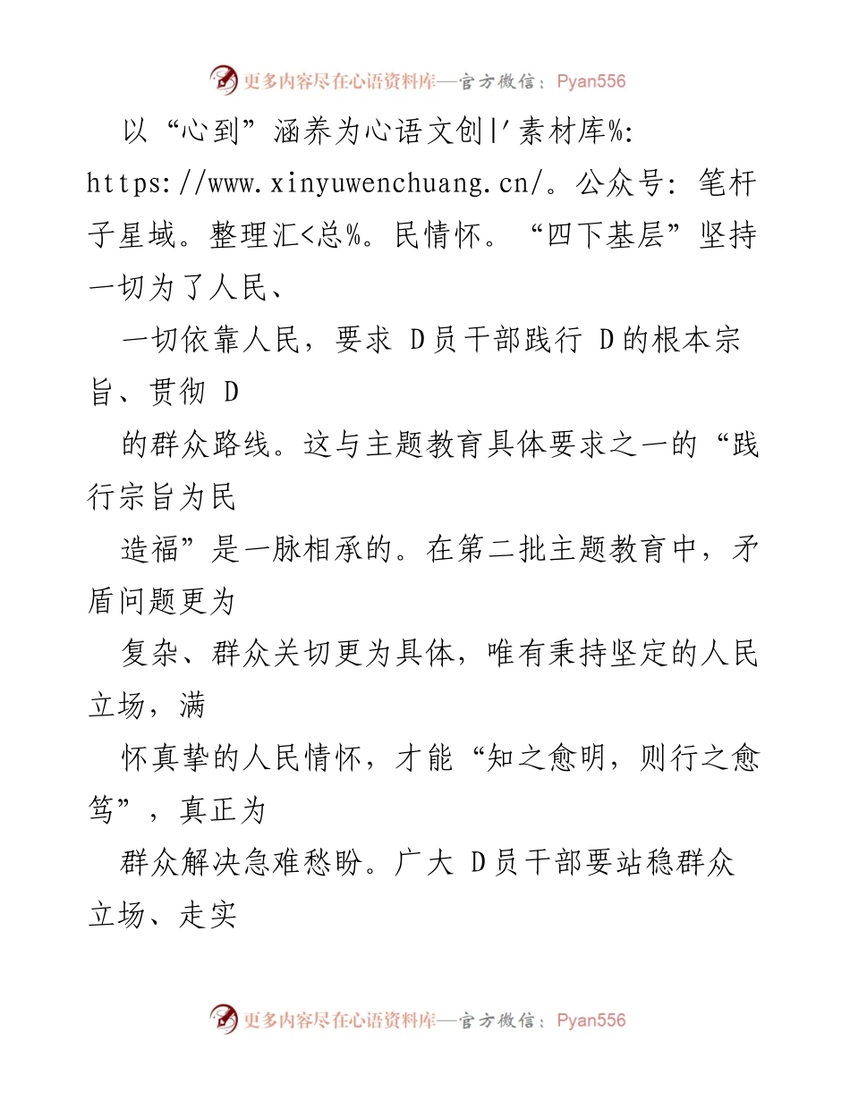 [工作总结] 主题教育 - 深入践行“四下基层”理念，增强群众获得感.docx_第2页