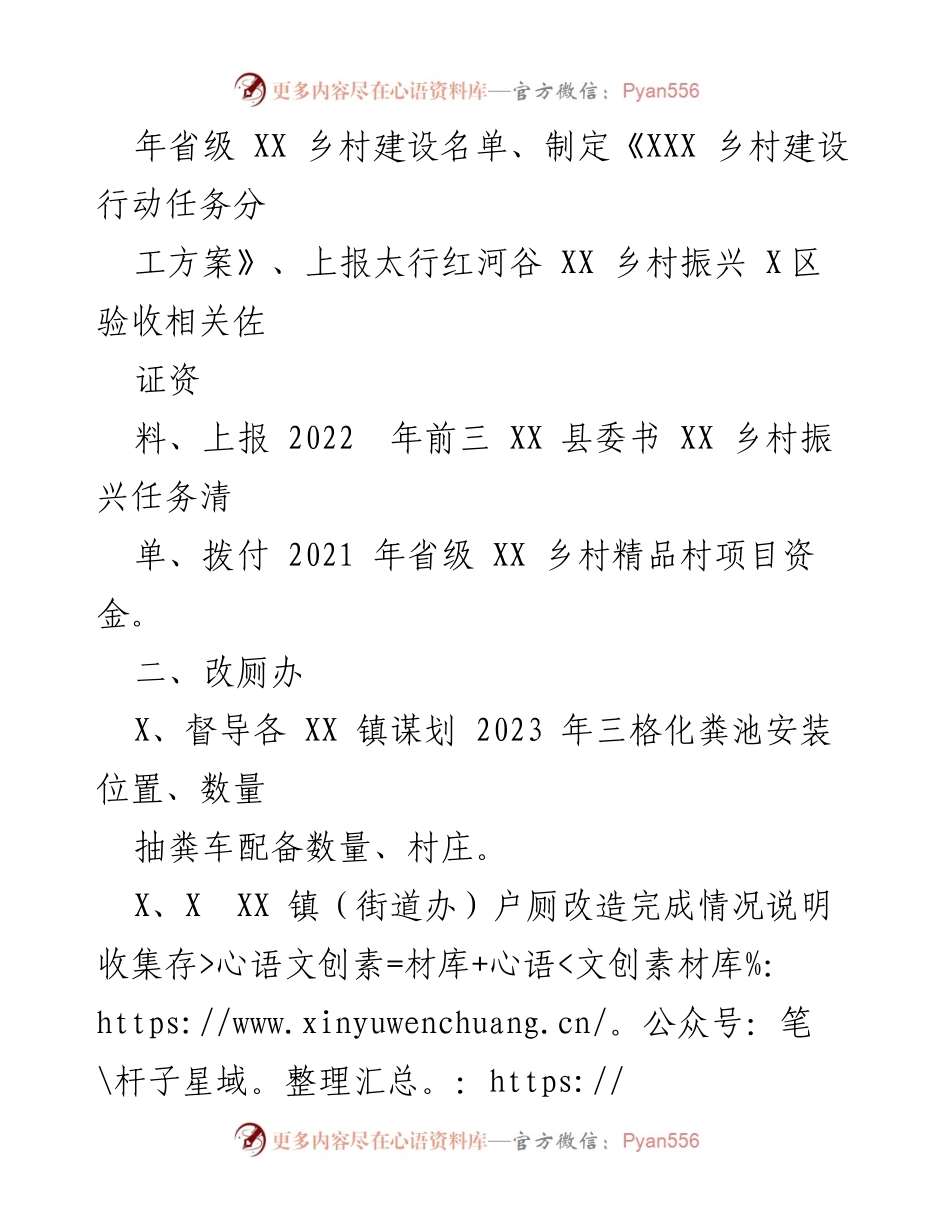 [工作总结] 乡村振兴周例会 - XX乡村振兴口上周工作总结报告.docx_第2页