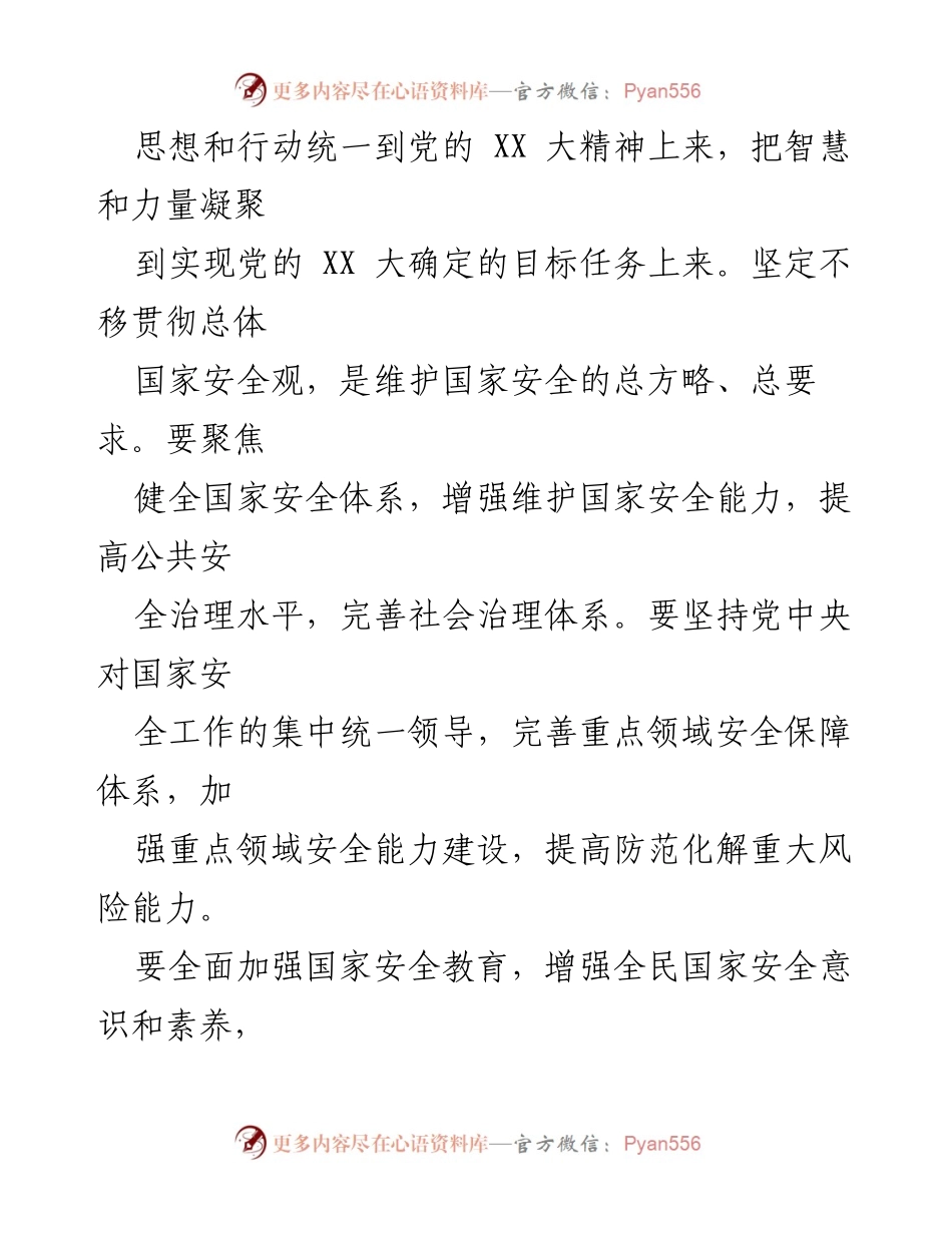 [工作总结] 2024年全市系统网络安全工作会议 - 2024年全市系统网络安全工作要点分析.docx_第2页