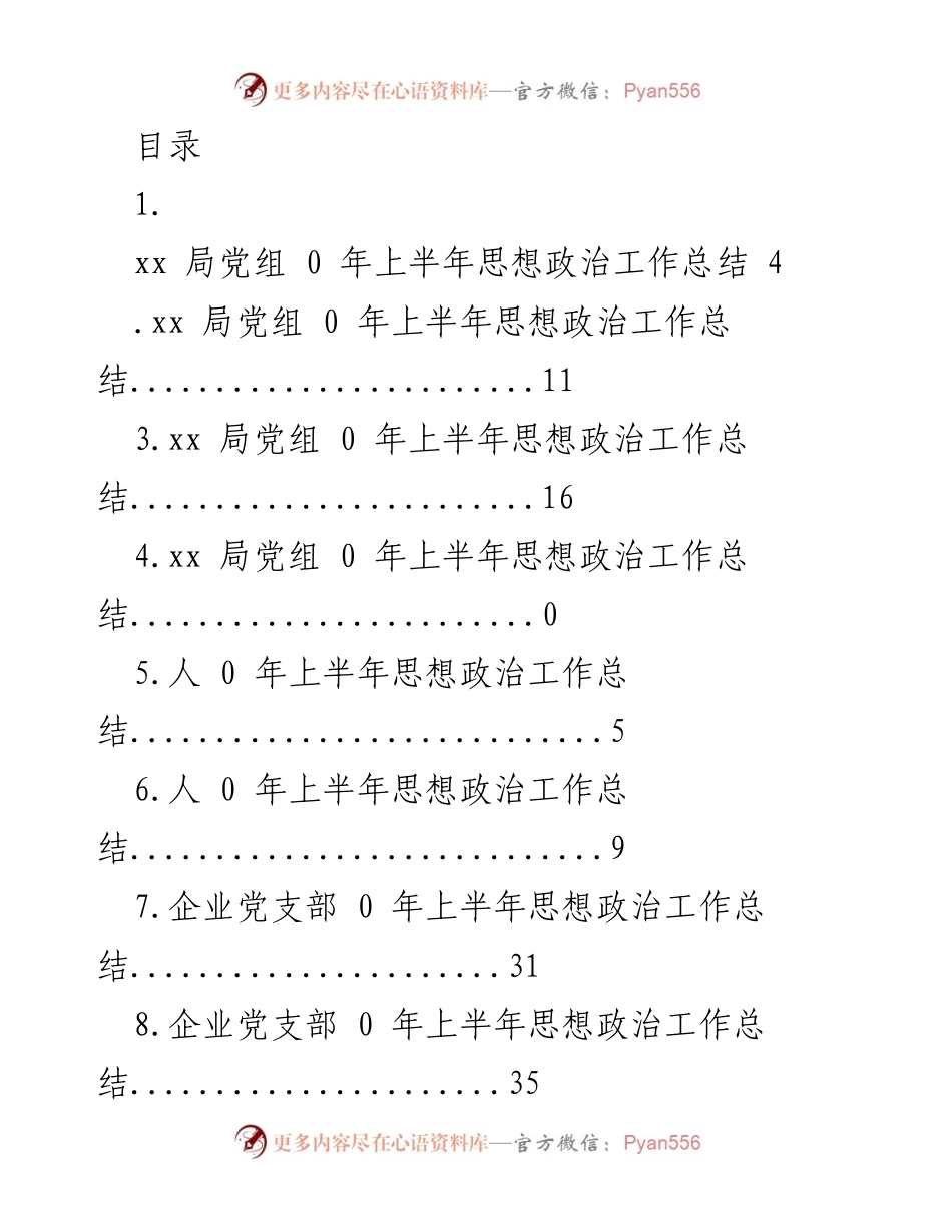 [工作总结] xx局党组2023年上半年思想政治工作总结.docx_第1页