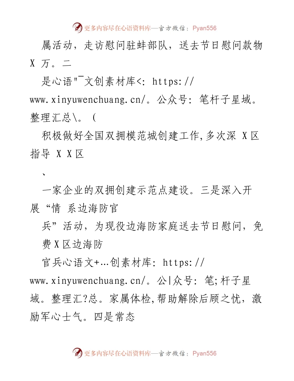 [工作总结] 2023年第一季度 - X区退役军人事务局2023年一季度工作总结.docx_第2页
