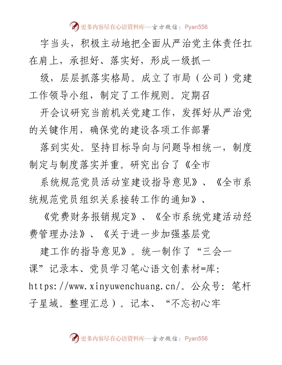 [工作总结] XX 市烟草专卖局党建工作会议 - 坚持党建引领，推动烟草事业融合发展.docx_第2页