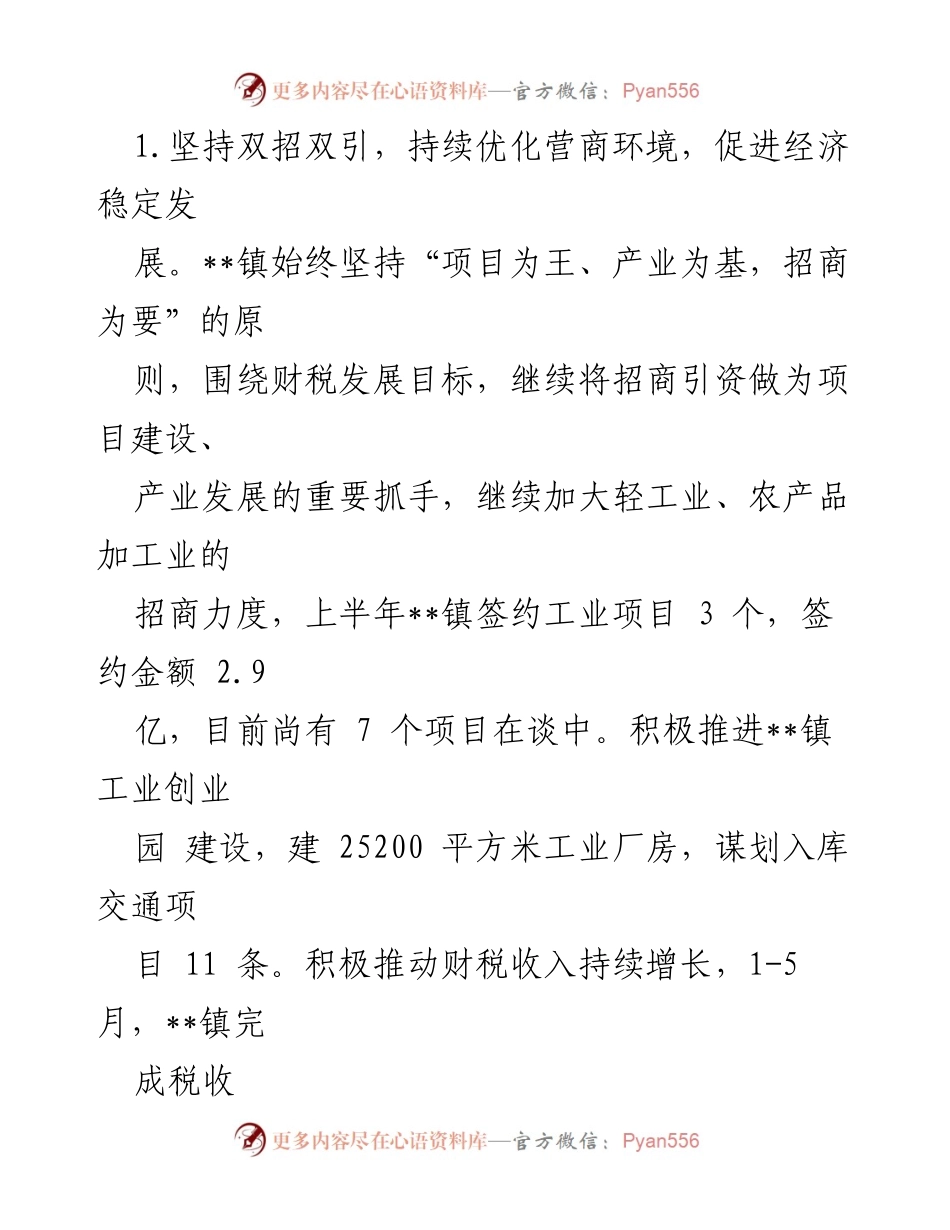[工作总结] 乡村振兴 - 2023年上半年乡村振兴工作总结与下半年计划.docx_第2页