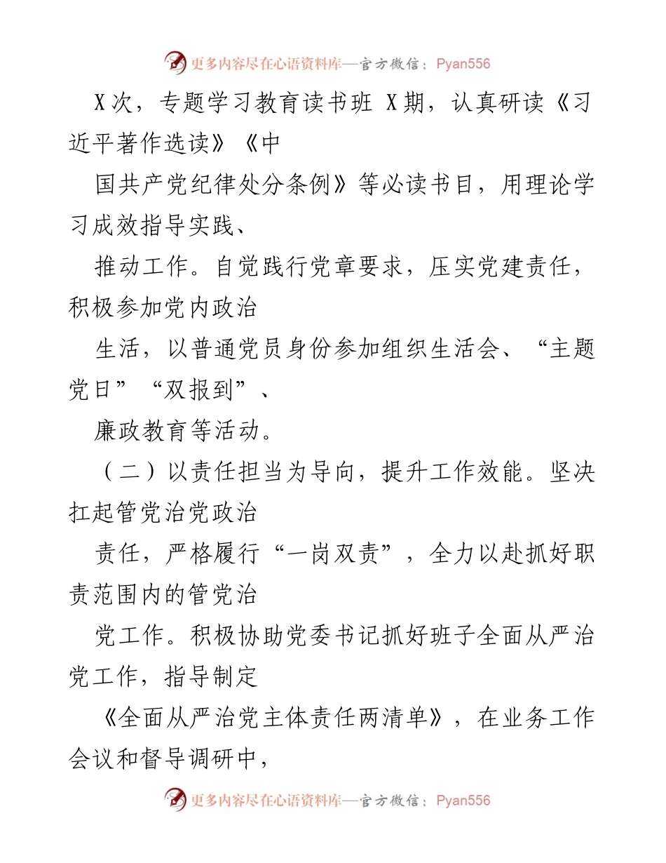 [工作总结] 上半年工作汇报 - 2024年上半年工作完成情况及下半年工作计划.docx_第2页