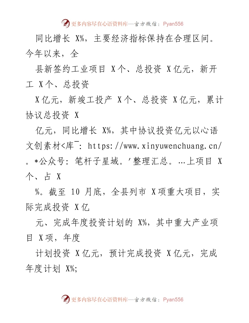 [工作总结] J县20xx年工作开展情况 - J县20xx年工作总结及明年工作思路.docx_第2页