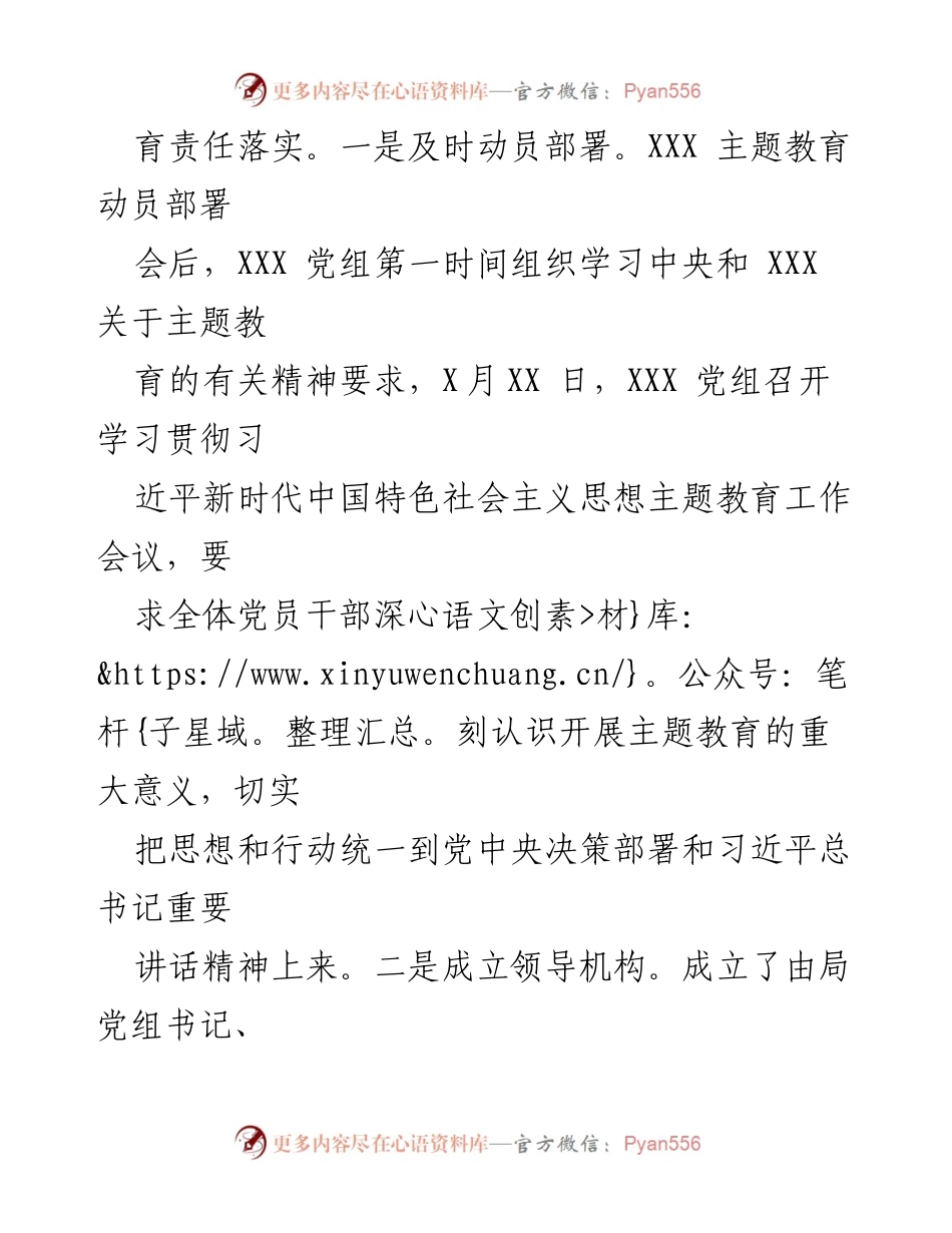 [工作总结] 主题教育 - 第二批主题教育开展情况总结报告.docx_第2页