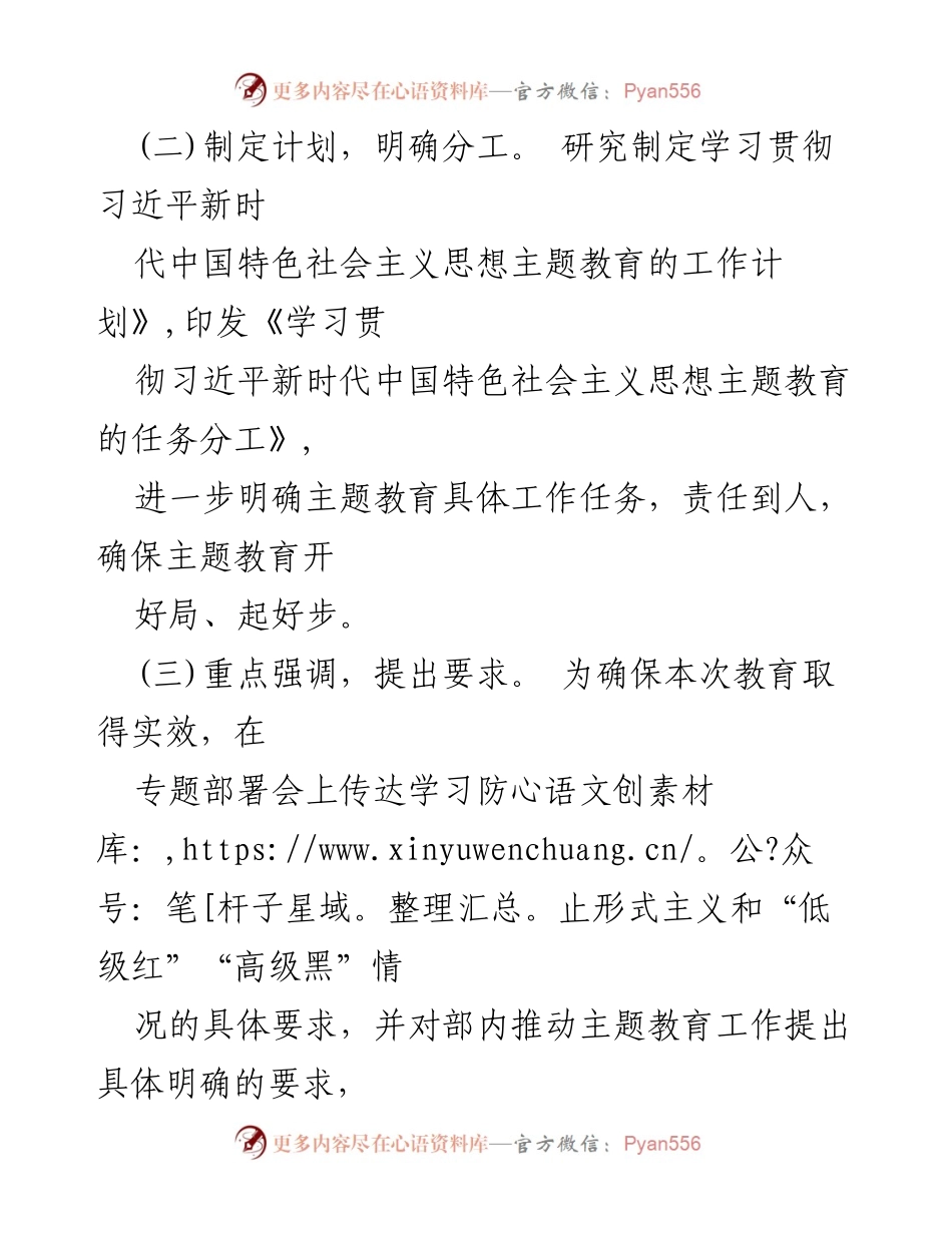 [工作总结] 主题教育工作会议 - 区xx主题教育工作进展情况汇报.docx_第2页