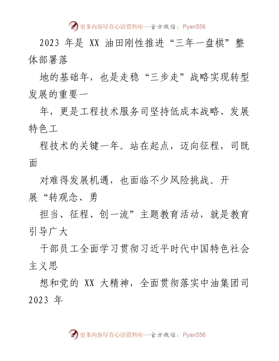 [工作总结] 主题教育活动 - “转观念、勇担当、征程、创一流”主题教育活动阶段性工作总结_2.docx_第2页