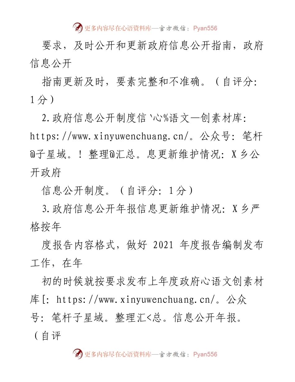 [工作总结] 乡政务公开 - 2022年度政务公开自检自查报告.docx_第2页